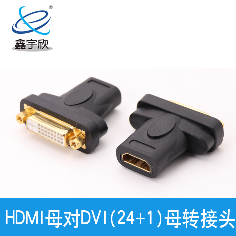  DVI24+1母转HDMI母转接头 DVI-D DVI转换器 高清电视视频转接头